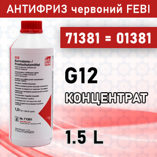 Антифриз червоний 1,5L FEBI арт. 71381